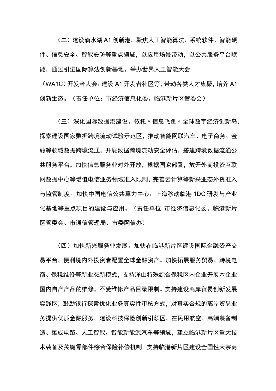 关于支持中国（上海）自由贸易试验区临港新片区加快建设独立综合性节点滨海城市的若干政策措施.docx_第2页