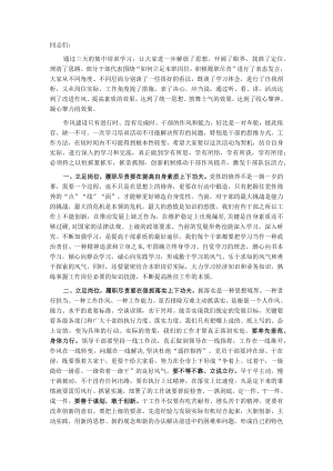 党课：立足岗位履职尽责展现新作为.docx