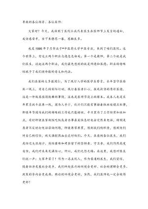内科副主任医师在医师节表彰大会上的发言稿(1).docx