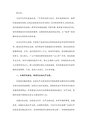 党课讲稿：加强作风建设永葆清正廉洁以实际行动迎接党的二十大胜利召开(1).docx