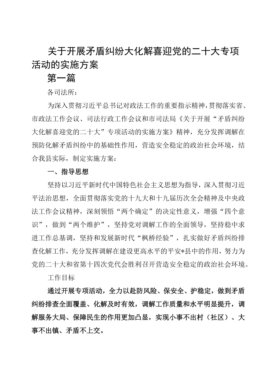 关于开展矛盾纠纷大化解喜迎党的二十大专项活动的实施方案（终稿）.docx_第1页