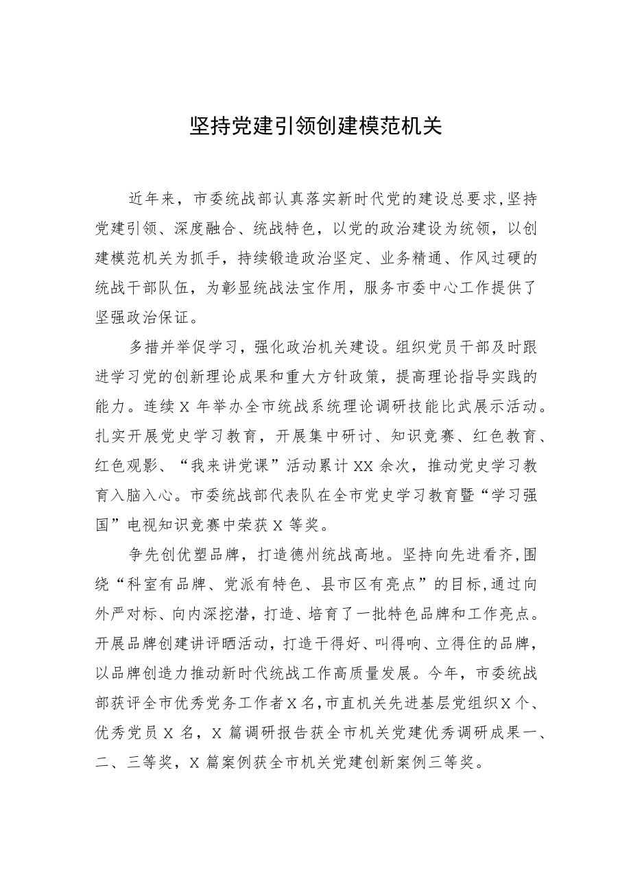 创建模范机关经验交流材料汇编（6篇）.docx_第2页