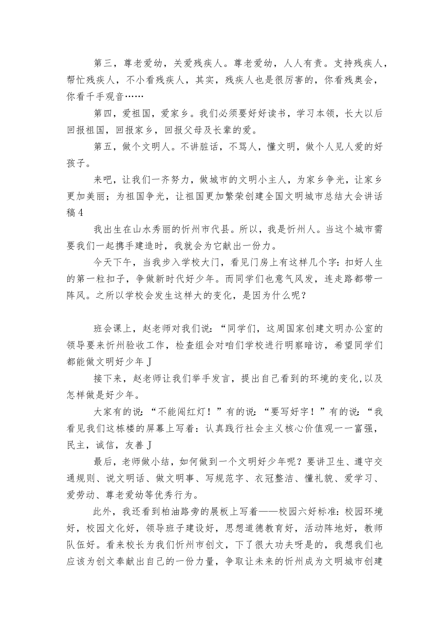 创建全国文明城市总结大会讲话稿2022-20235篇.docx_第3页