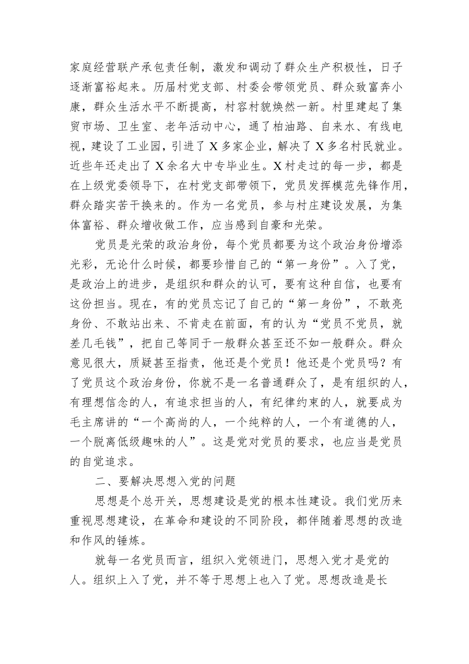农村党支部如何加强自身建设-乡镇党委书记村支部书记党课讲稿宣讲报告.docx_第2页