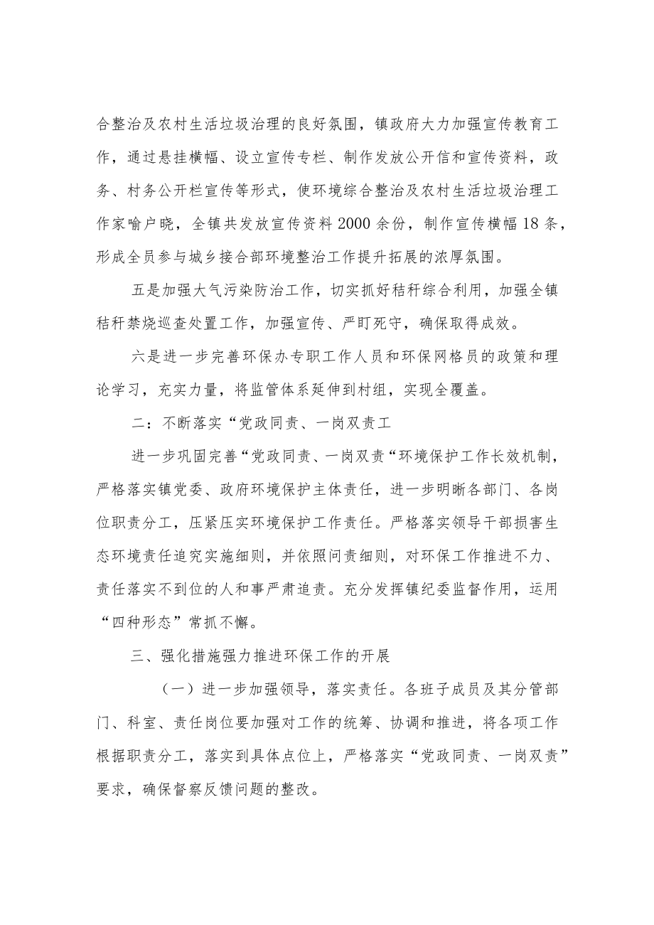 关于环保工作的自查报告.docx_第3页