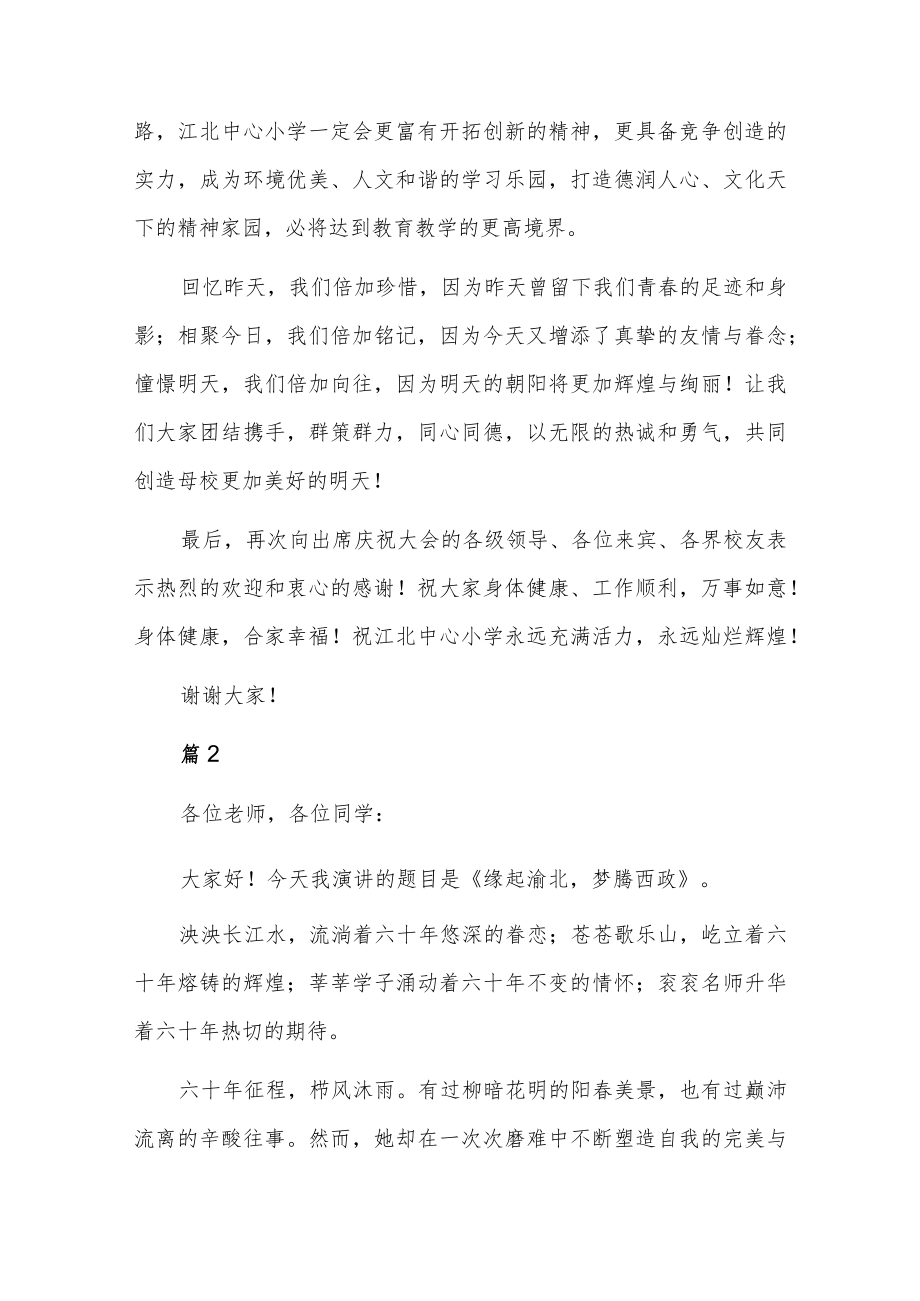 关于学校校庆校长发言稿范文精选6篇.docx_第3页