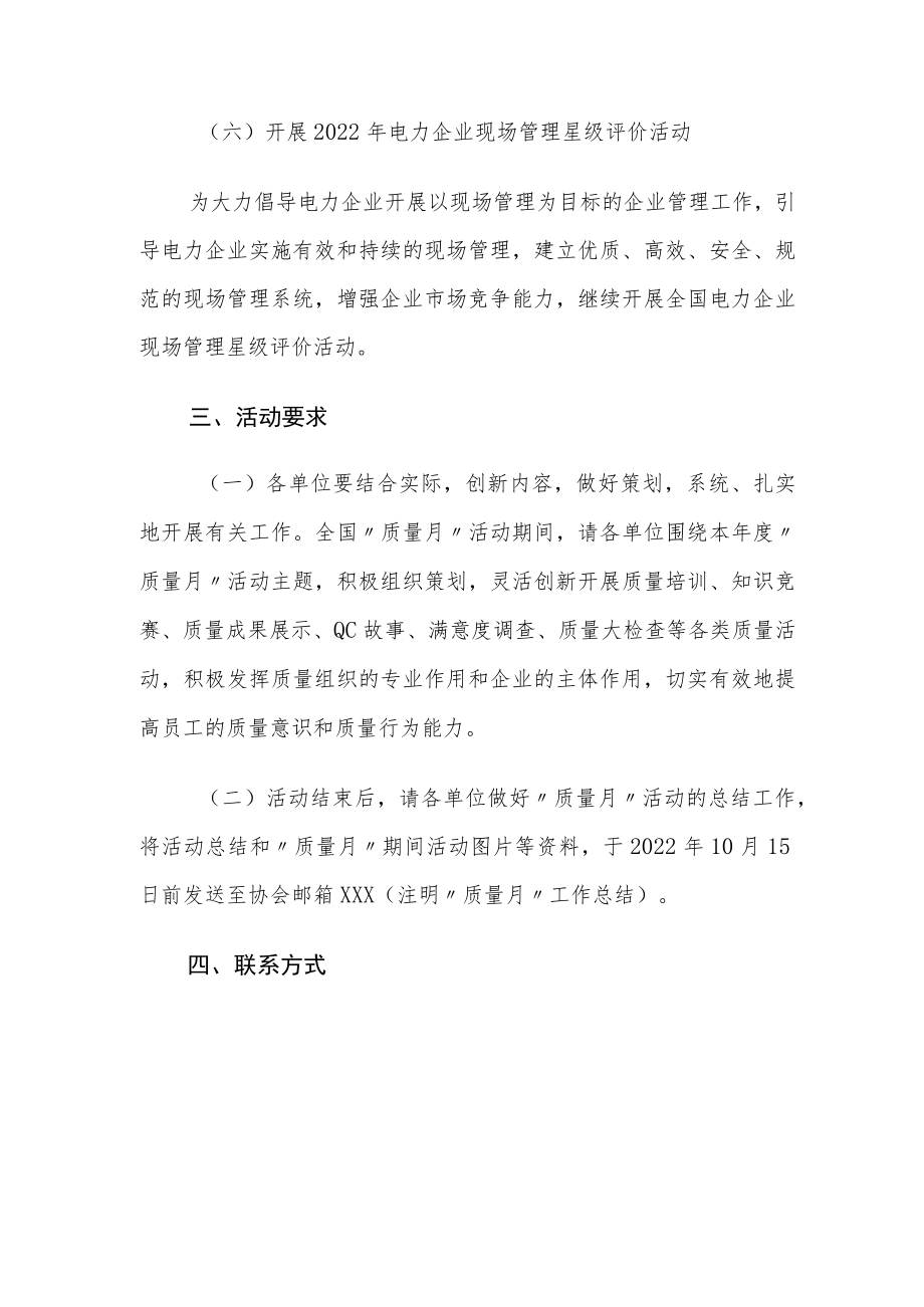 关于组织开展2022水利电力行业 “质量月”活动方案.docx_第3页