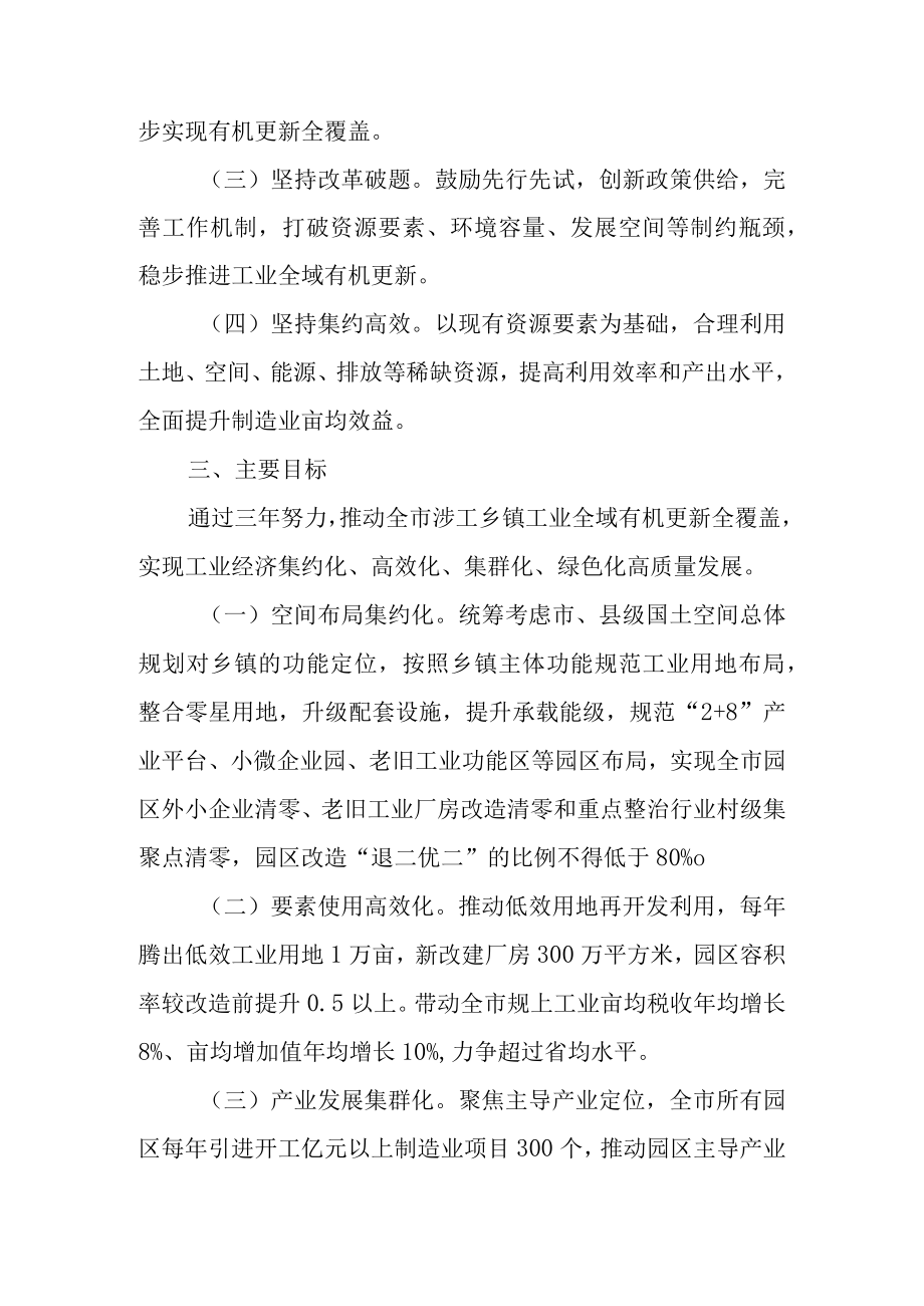 关于工业全域有机更新的实施意见.docx_第2页
