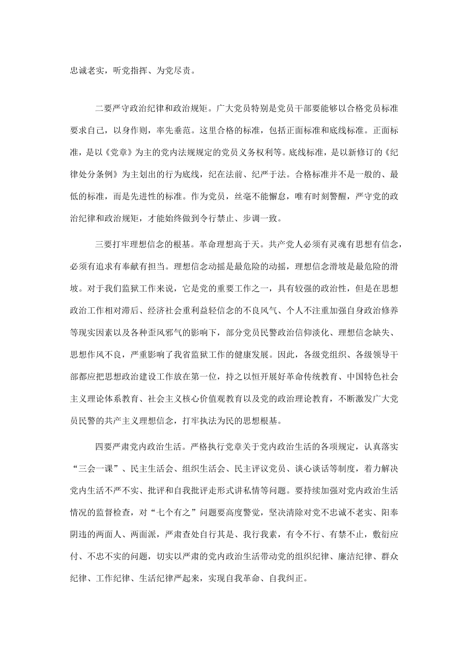 党课：把握根本、突出关键、抓牢重点更加坚强有力地抓好党建工作.docx_第2页