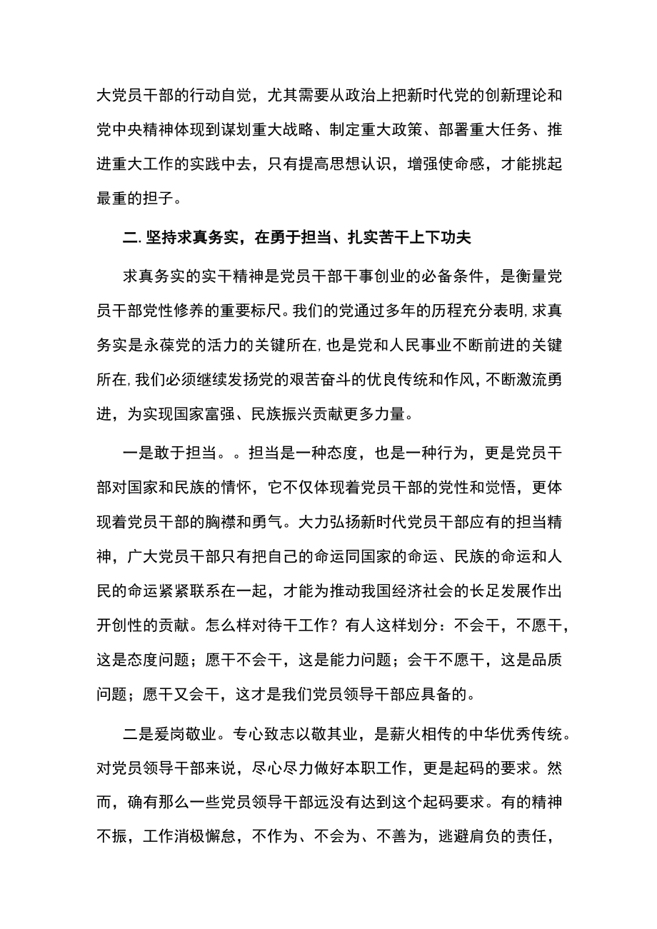 党课立足本职岗位履职尽责争做廉洁自律表率.docx_第3页