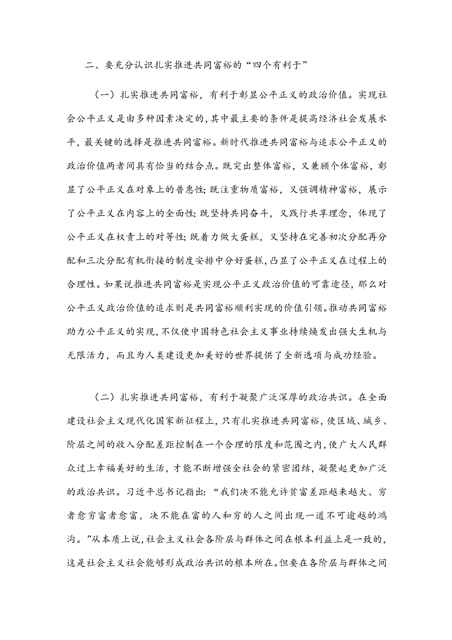 党课讲稿:突出“三个坚持” 全力推动全体人民共同富裕现代化.docx_第3页