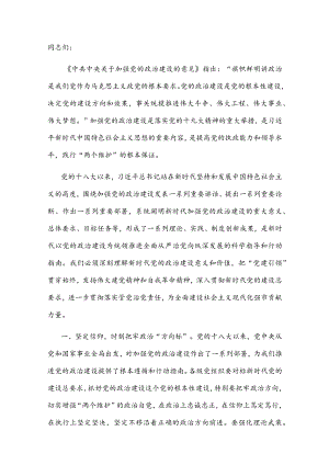 党课讲稿：党建引领强使命作风建设树新风.docx