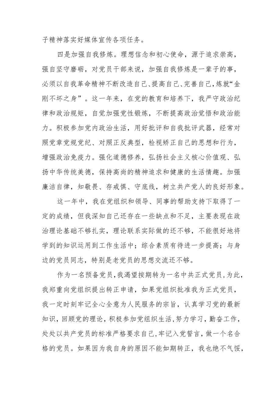 入党转正申请书.docx_第3页