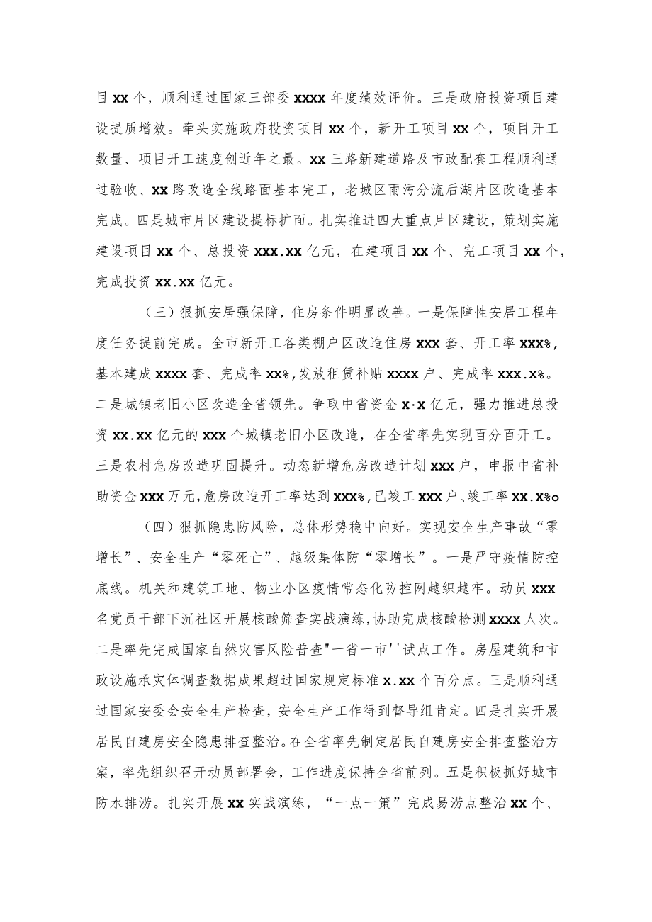 党组书记、局长在2022上半工作总结及下半工作部署会议上的讲话.docx_第3页