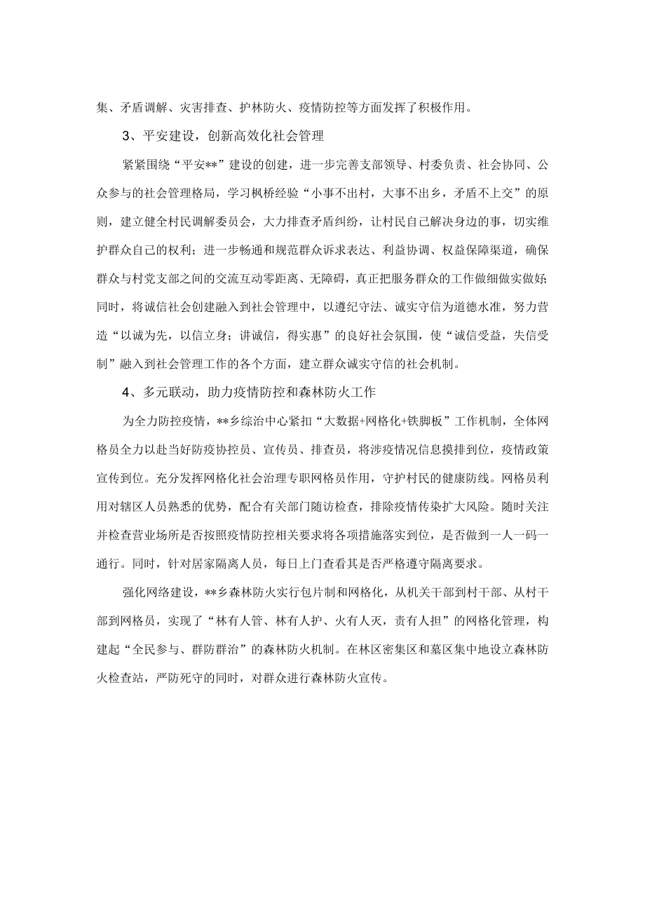 创新网格化管理模式打通基层治理“神经末梢”.docx_第2页