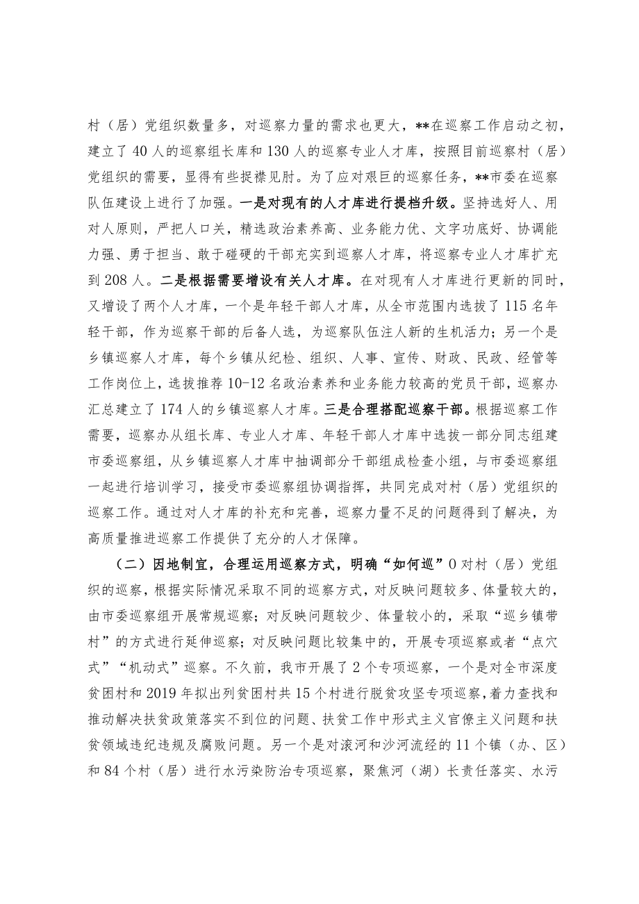 关于推进村（居）党组织 巡察全覆盖的思考与探索.docx_第2页