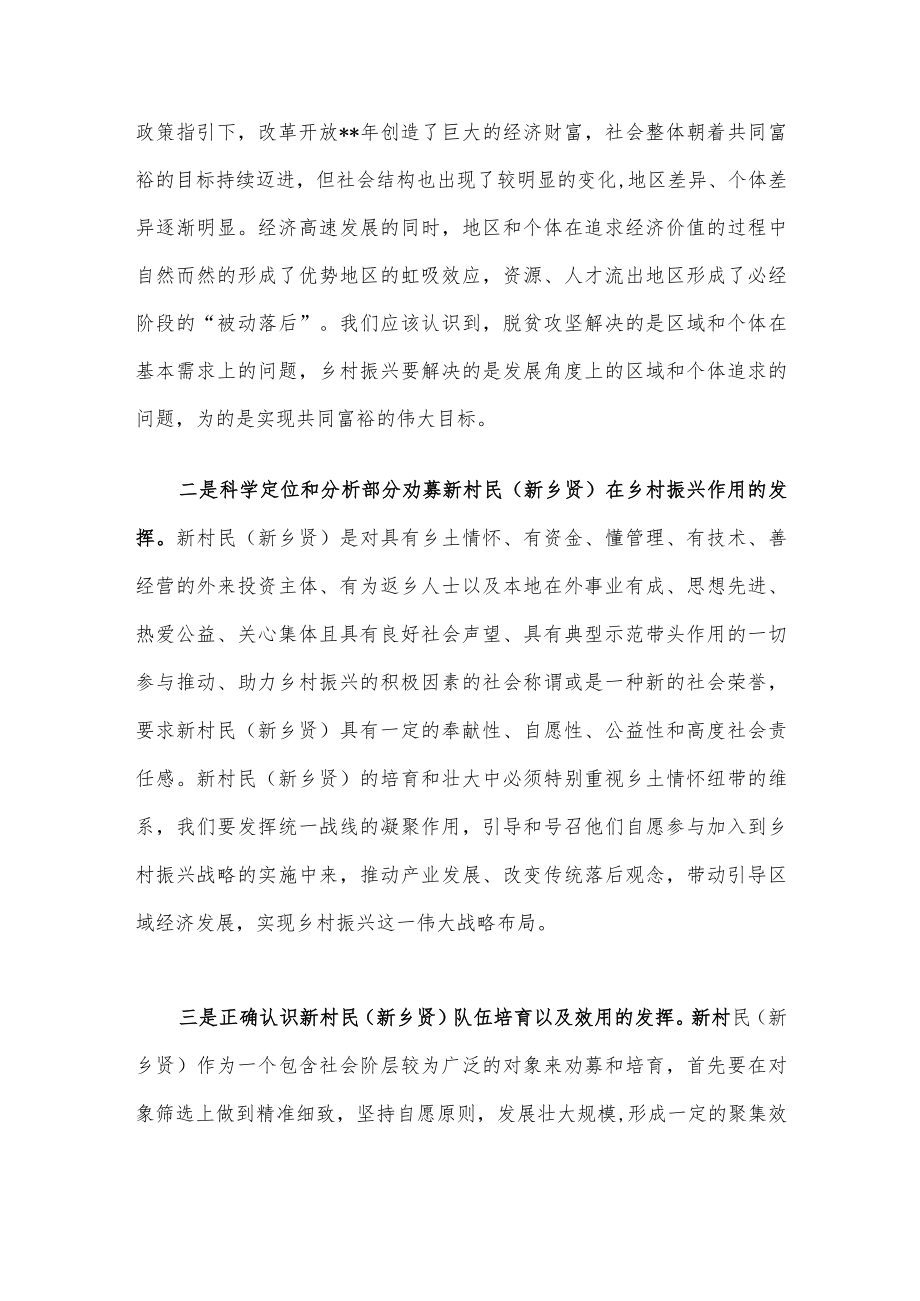 关于对开展劝募新村民（新乡贤）助力乡村振兴工作的思考与探索.docx_第2页
