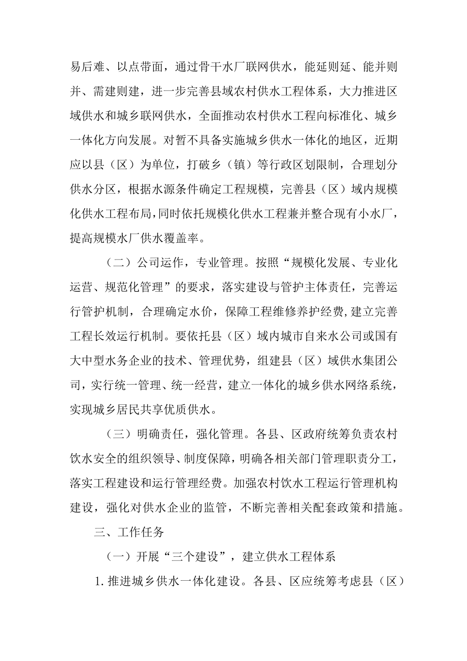 关于进一步加强农村饮水安全工程长效管理机制建设实施方案.docx_第2页
