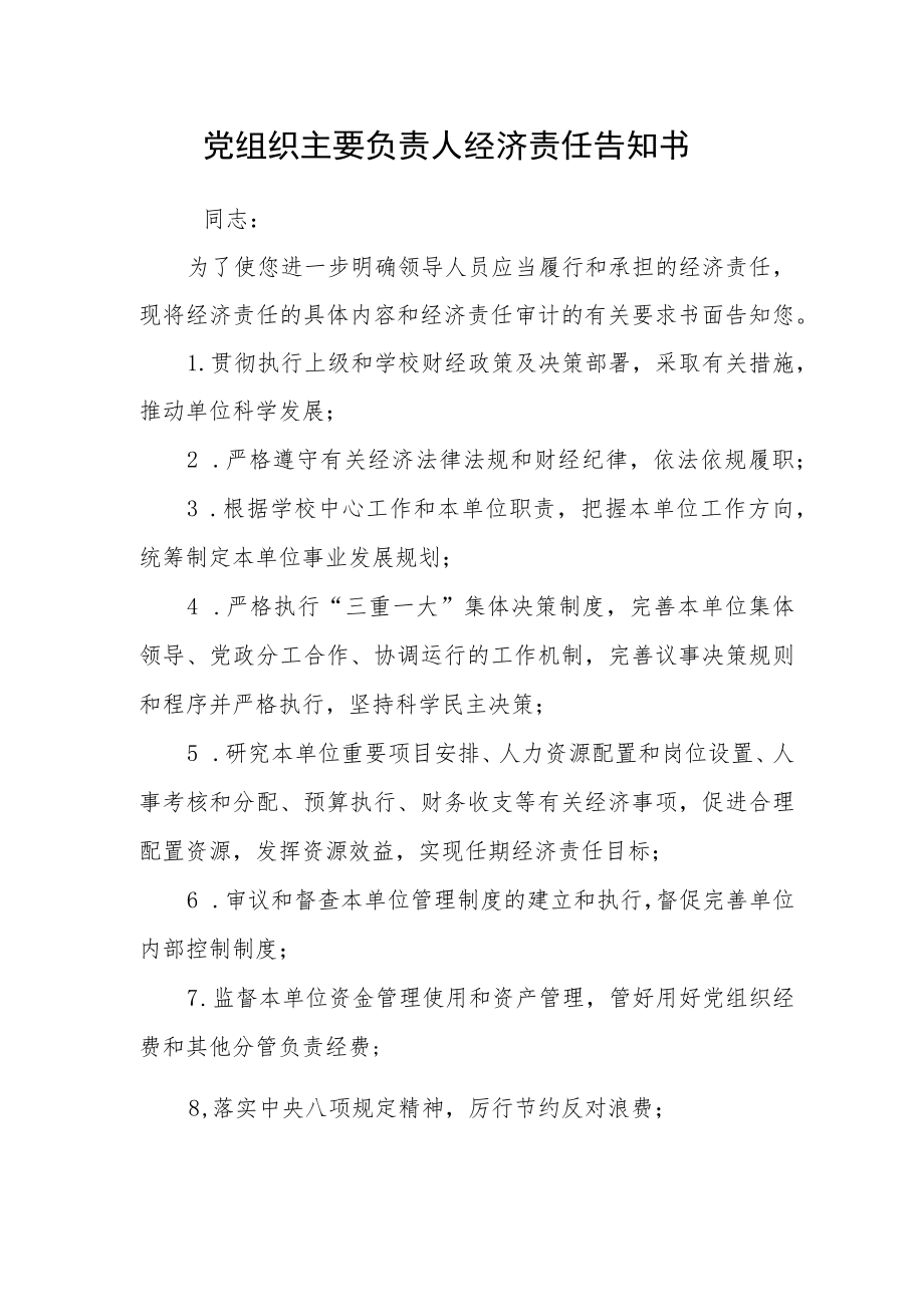 党组织主要负责人经济责任告知书.docx_第1页