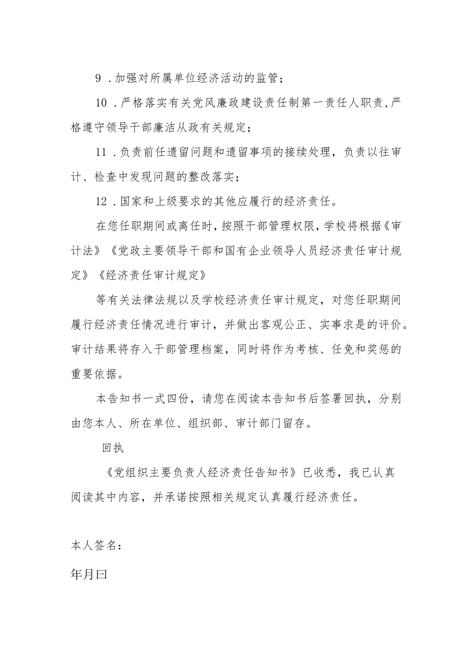 党组织主要负责人经济责任告知书.docx_第2页
