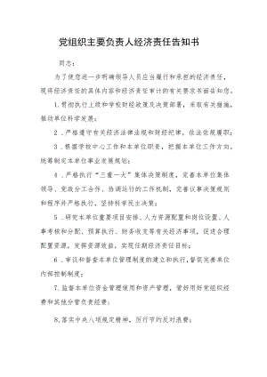 党组织主要负责人经济责任告知书.docx