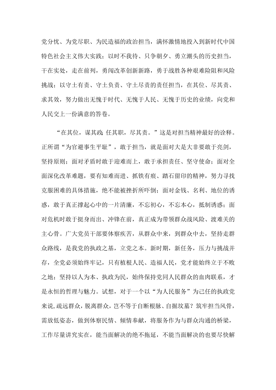 党课：加强作风建设 勇于担当作为 争做合格党员.docx_第3页