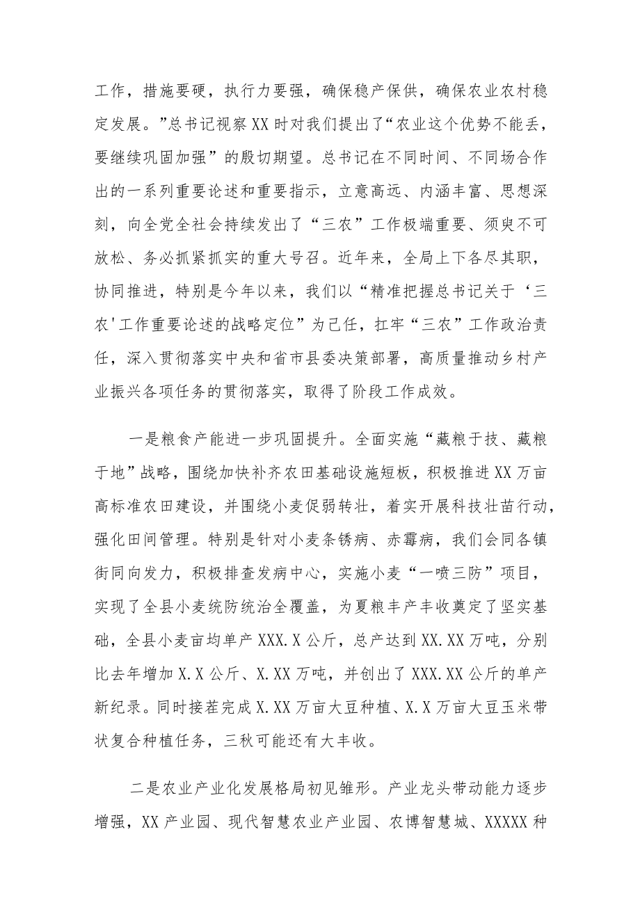 农业局长2022上半工作总结会讲话材料.docx_第2页