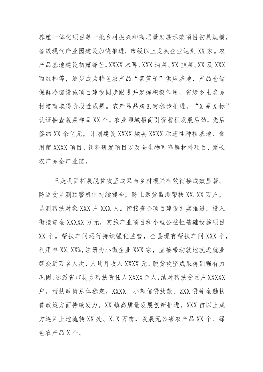 农业局长2022上半工作总结会讲话材料.docx_第3页