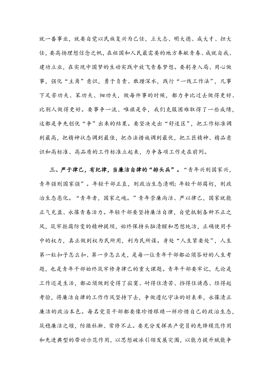 党课讲稿：做“三有”青 书时代华章.docx_第3页