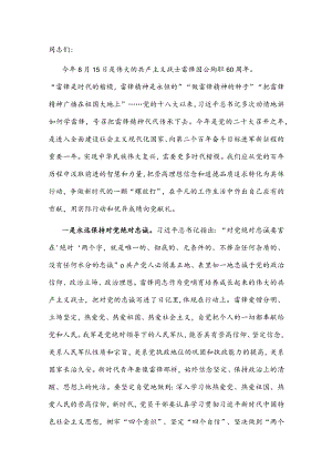 党课讲稿：重温雷锋精神 凝聚奋进力量 争做合格党员.docx