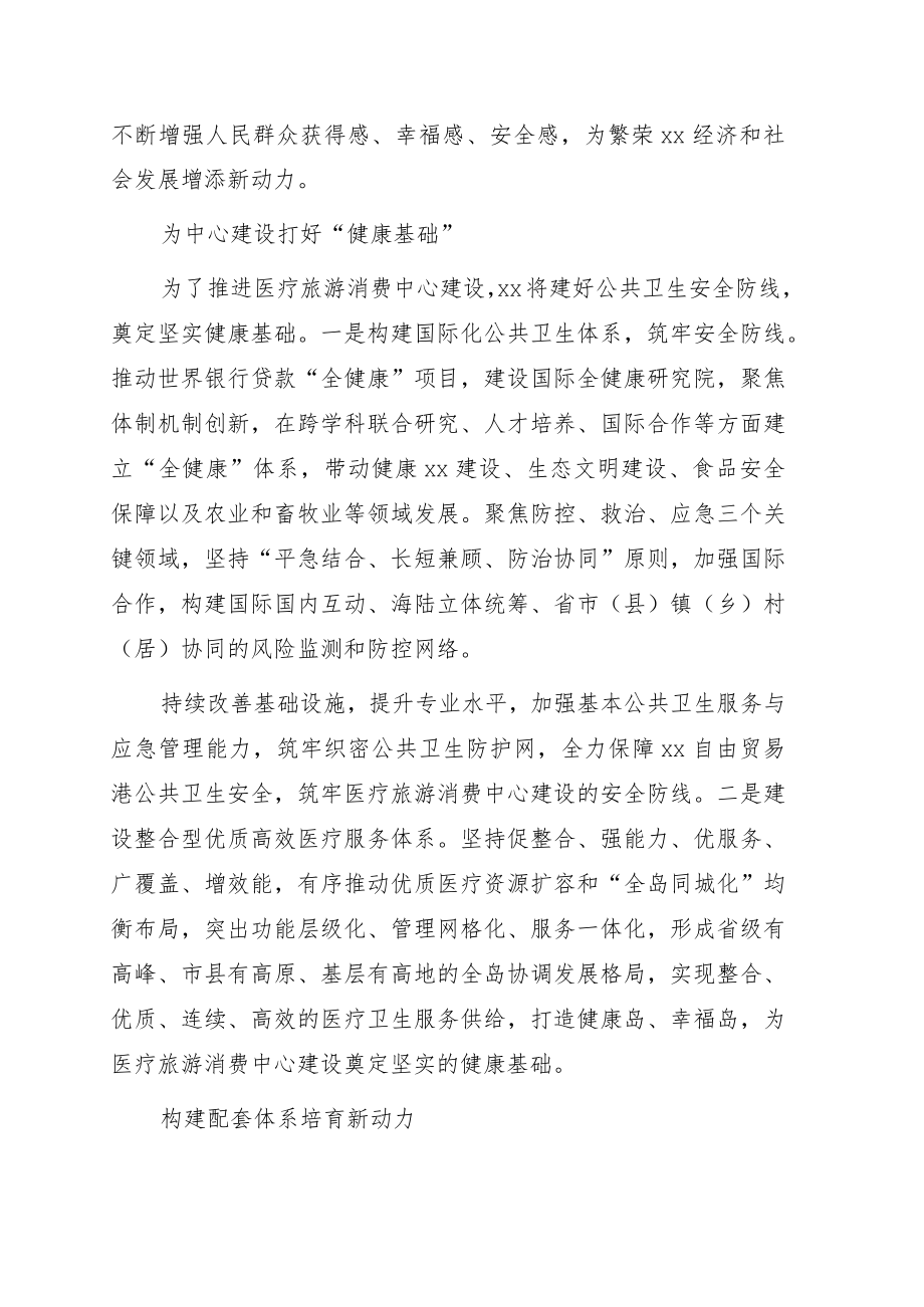 党组书记、主任关于加快建设医疗旅游消费中心主题工作的讲话.docx_第2页