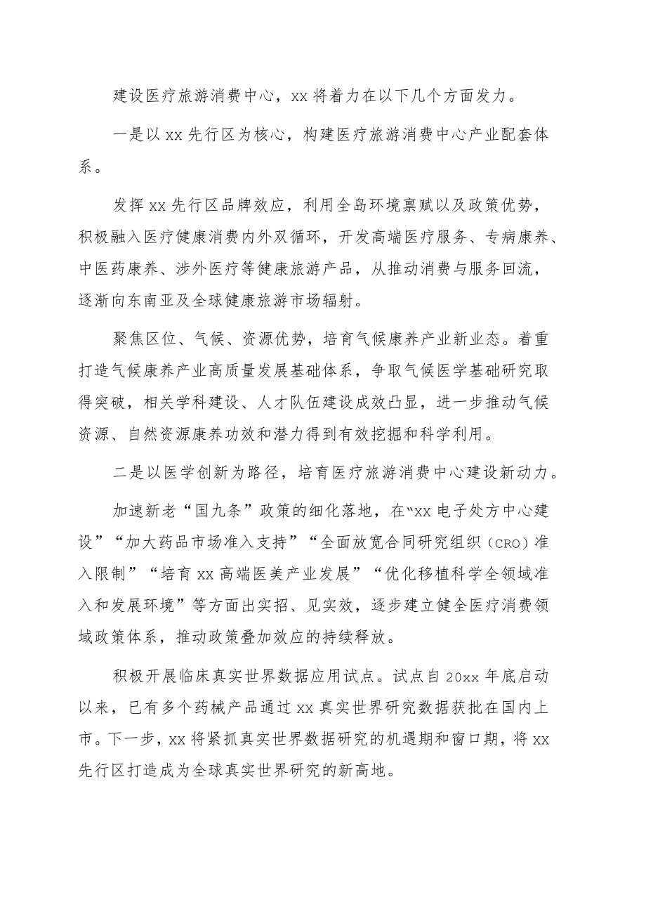 党组书记、主任关于加快建设医疗旅游消费中心主题工作的讲话.docx_第3页