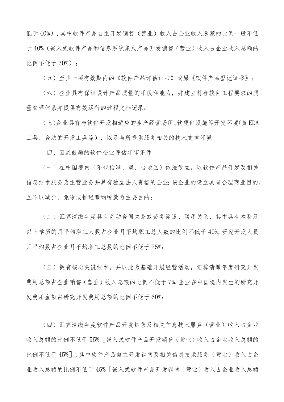 关于开展软件企业评估审工作的通知.docx_第2页