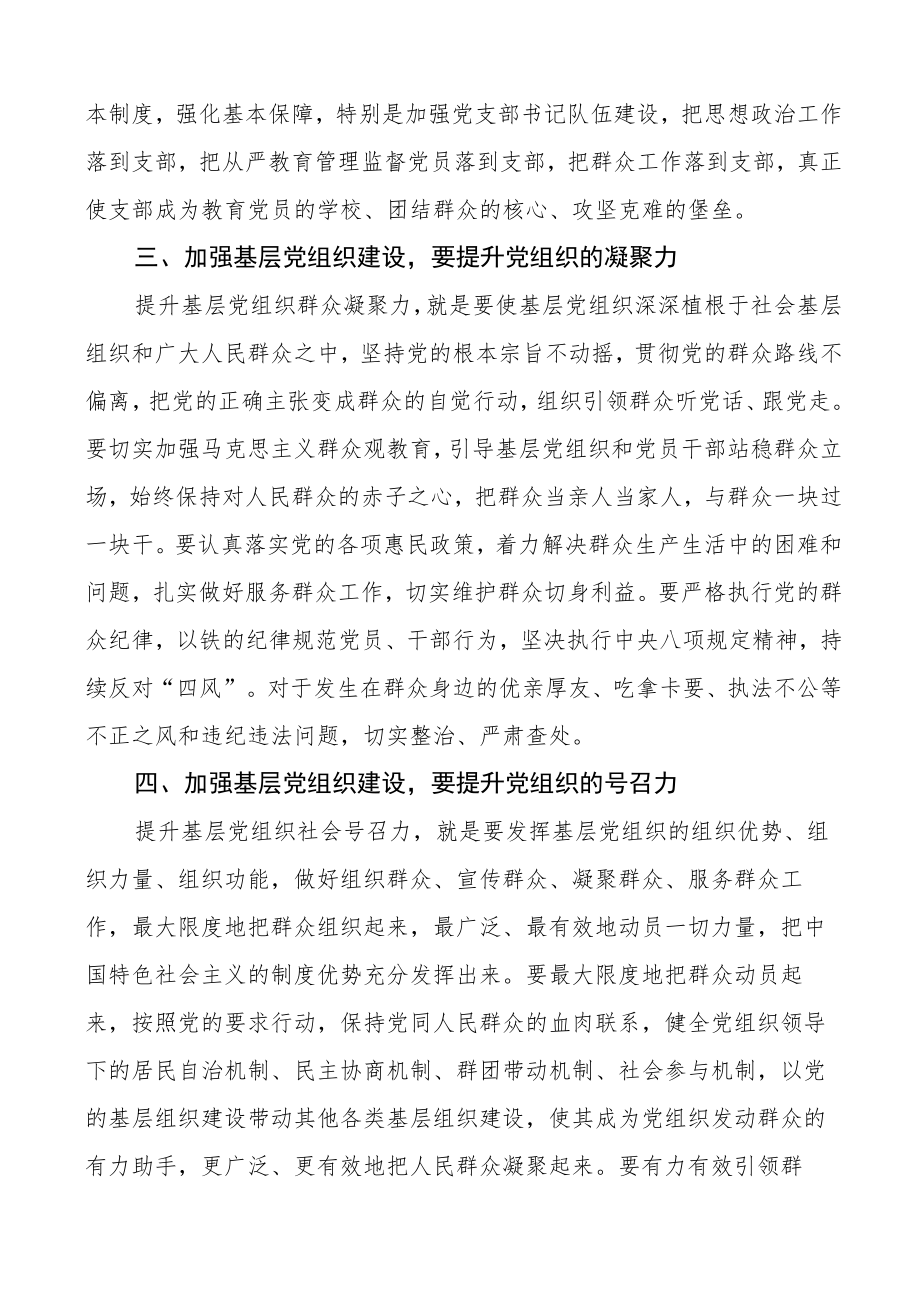 党课让党的组织力建设成为最坚强的战斗堡垒党课讲稿.docx_第3页
