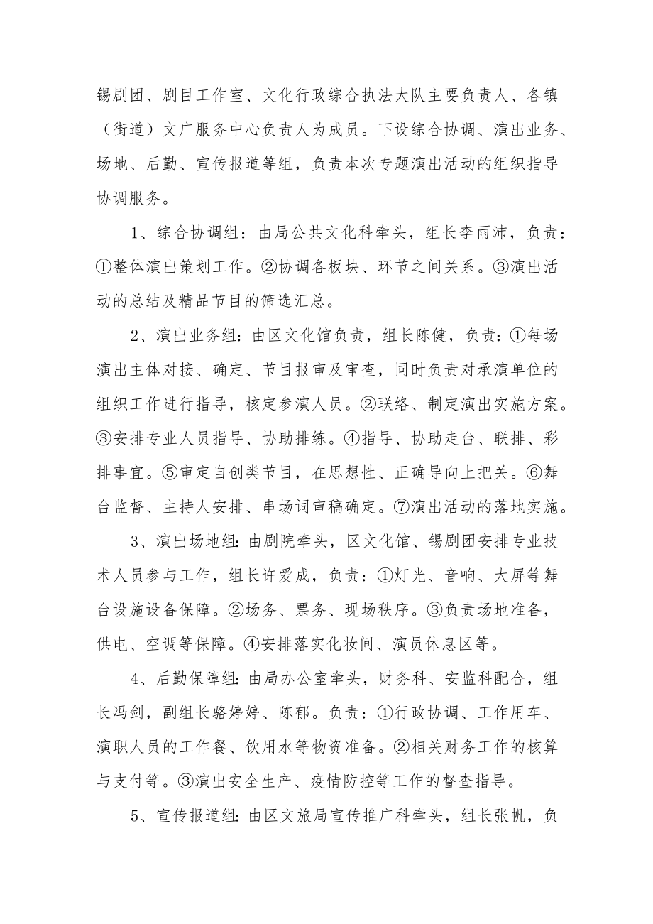 关于开展“喜迎二十大 行业展风采”百姓星光大舞台公益文艺演出活动的实施方案.docx_第3页