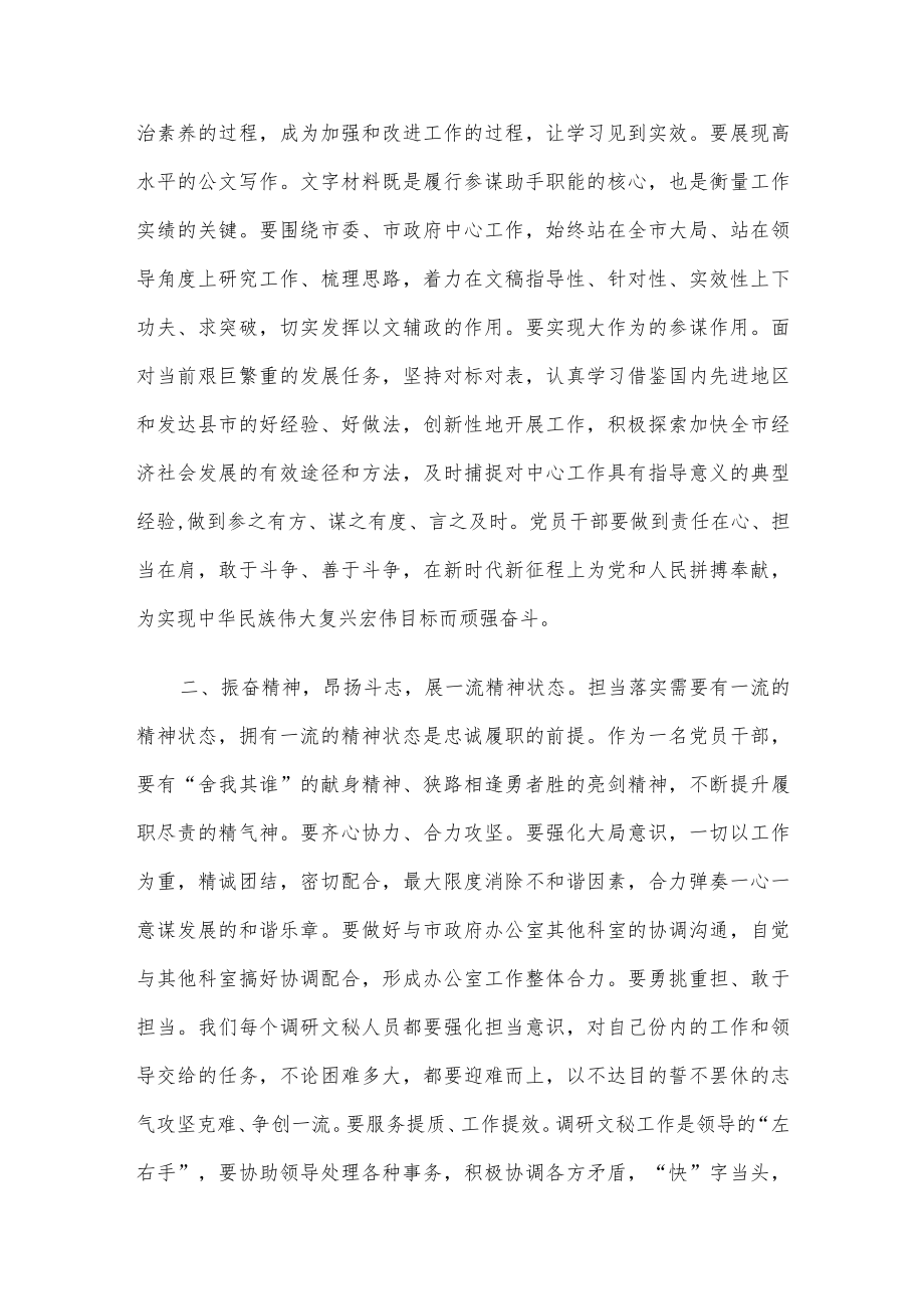 党课讲稿：敢于担当是新时代的党员之光.docx_第2页