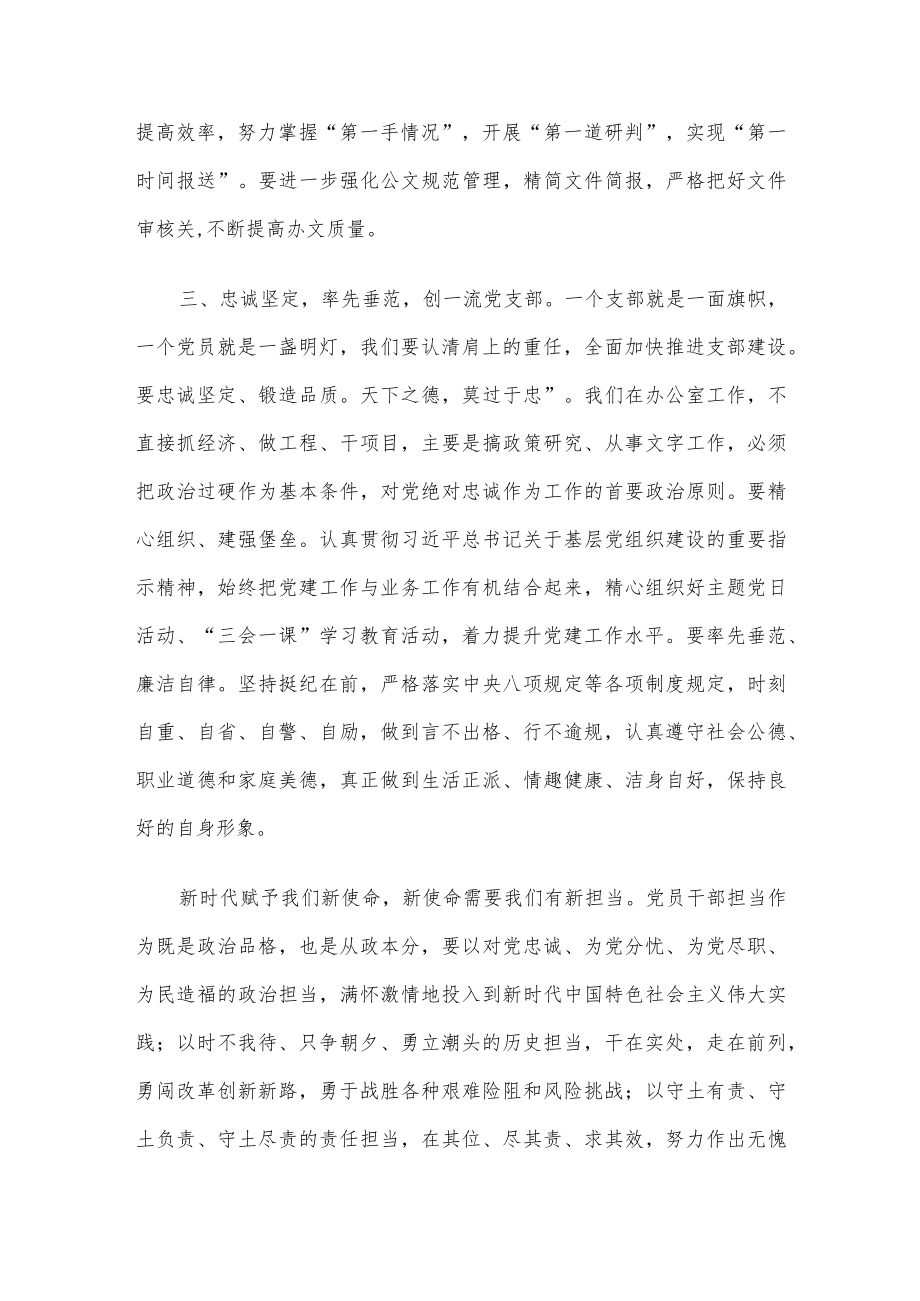 党课讲稿：敢于担当是新时代的党员之光.docx_第3页