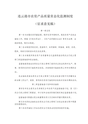 农资产品质量常态化监测制度.docx
