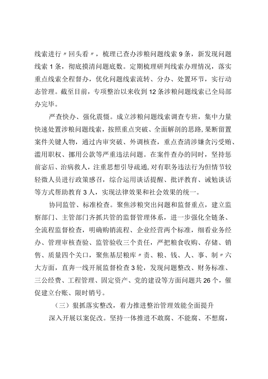 关于开展粮食购销领域腐败问题专项整治工作情况的报告.docx_第3页