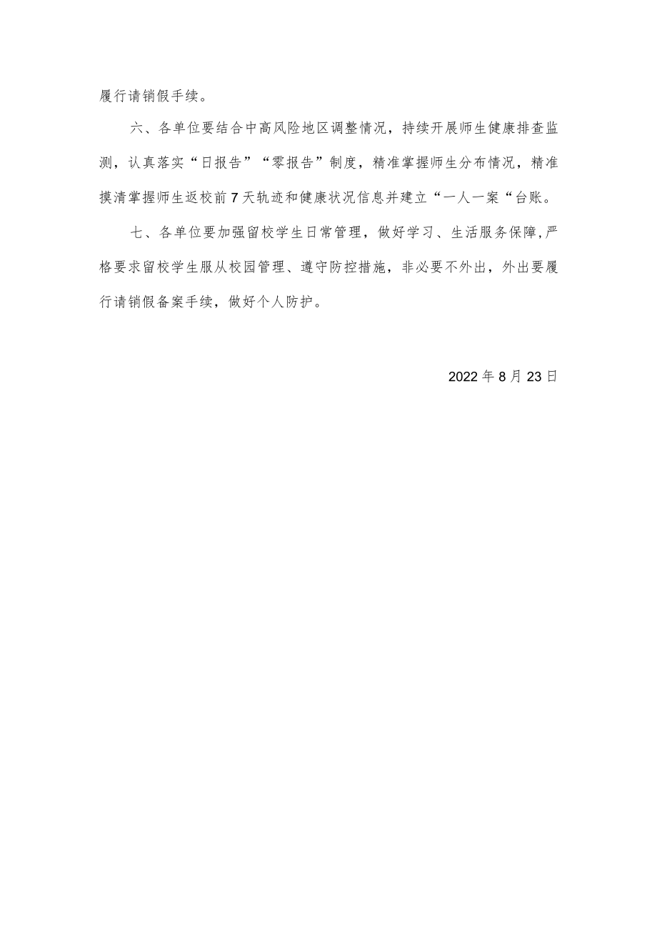 关于延迟开学延迟返校的通知.docx_第2页