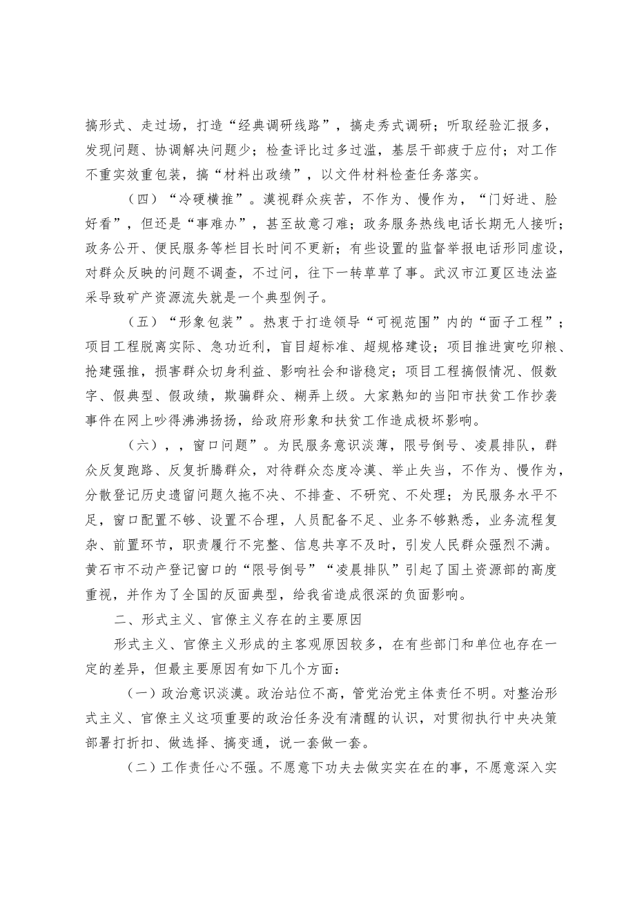 关于形式主义、官僚主义的基本表现、原因分析及其对策思考.docx_第2页