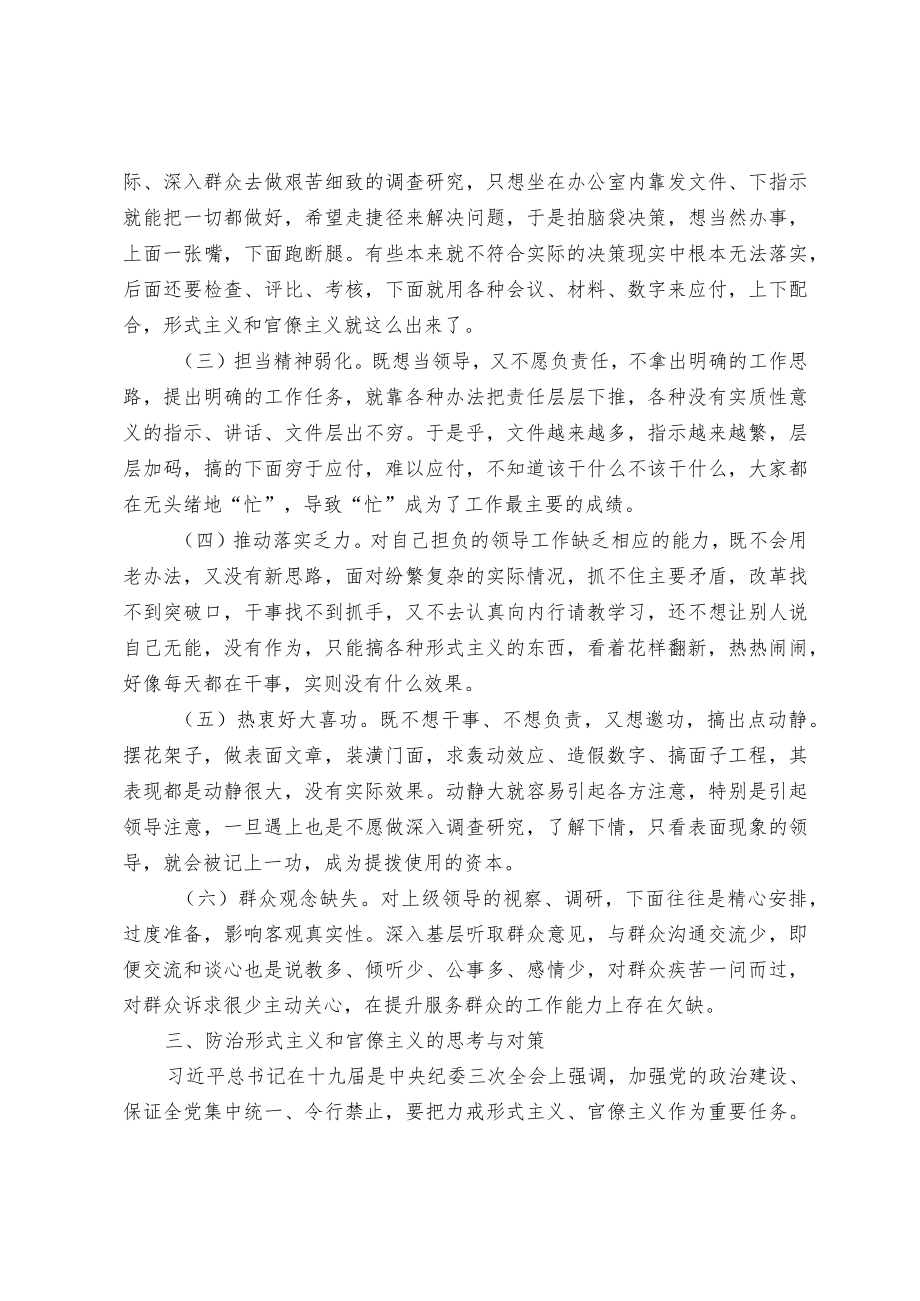 关于形式主义、官僚主义的基本表现、原因分析及其对策思考.docx_第3页