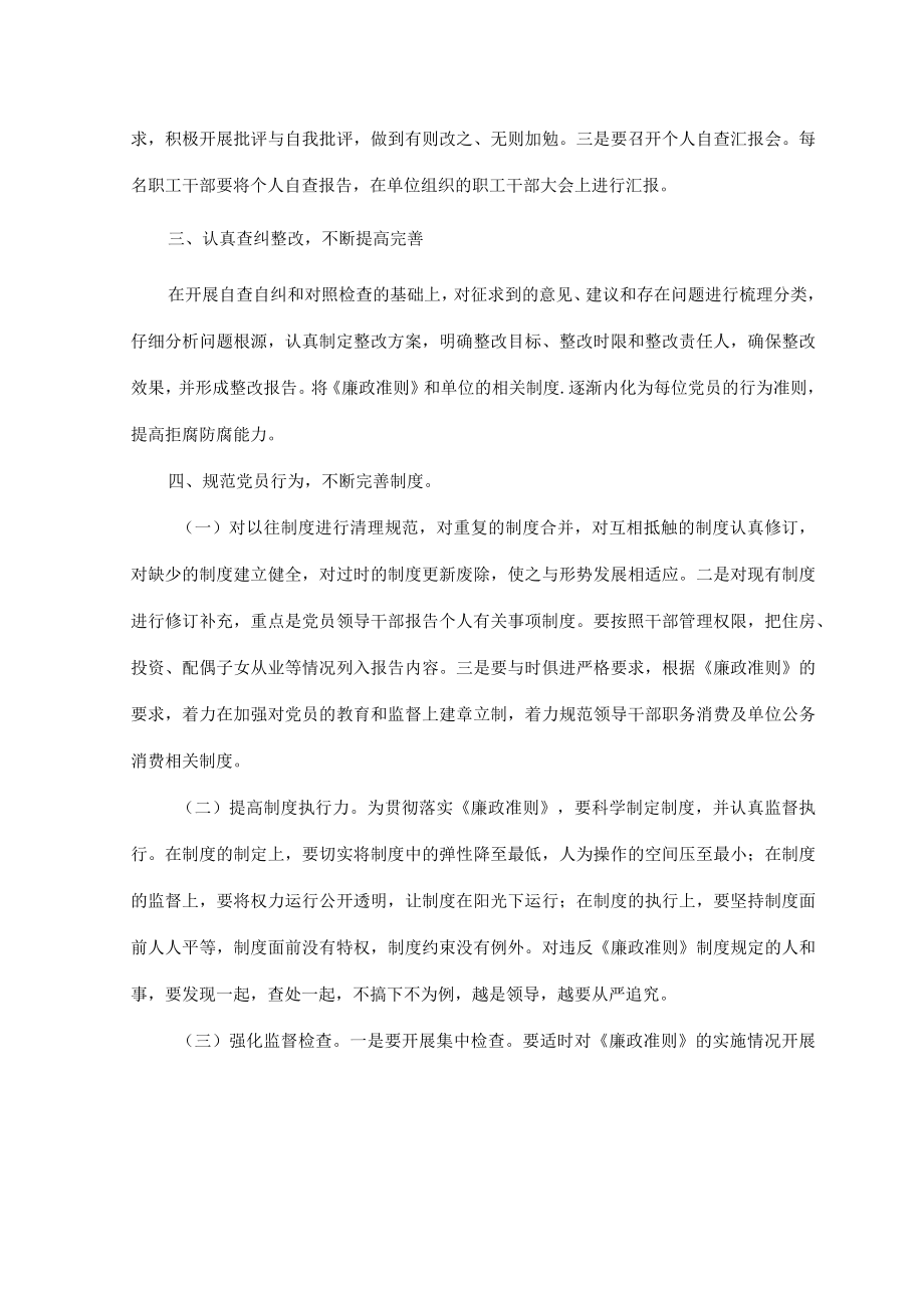 党风廉政建设理论和法规学习计划.docx_第3页