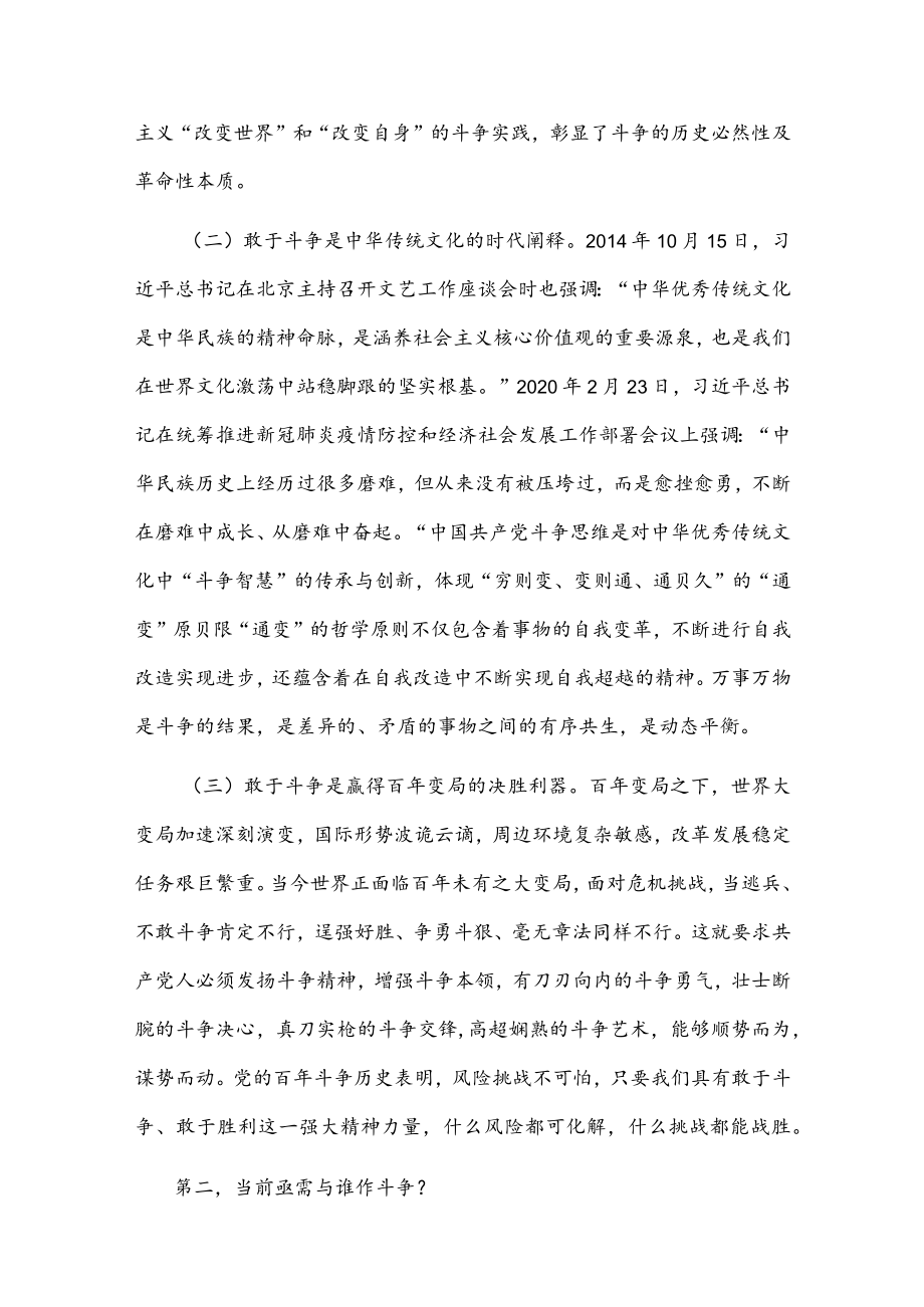 党课讲稿：永葆斗争精神 奋力打开事业发展新天地.docx_第2页