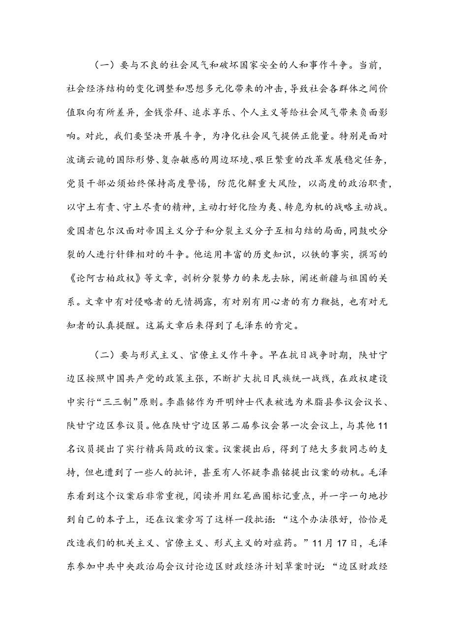 党课讲稿：永葆斗争精神 奋力打开事业发展新天地.docx_第3页