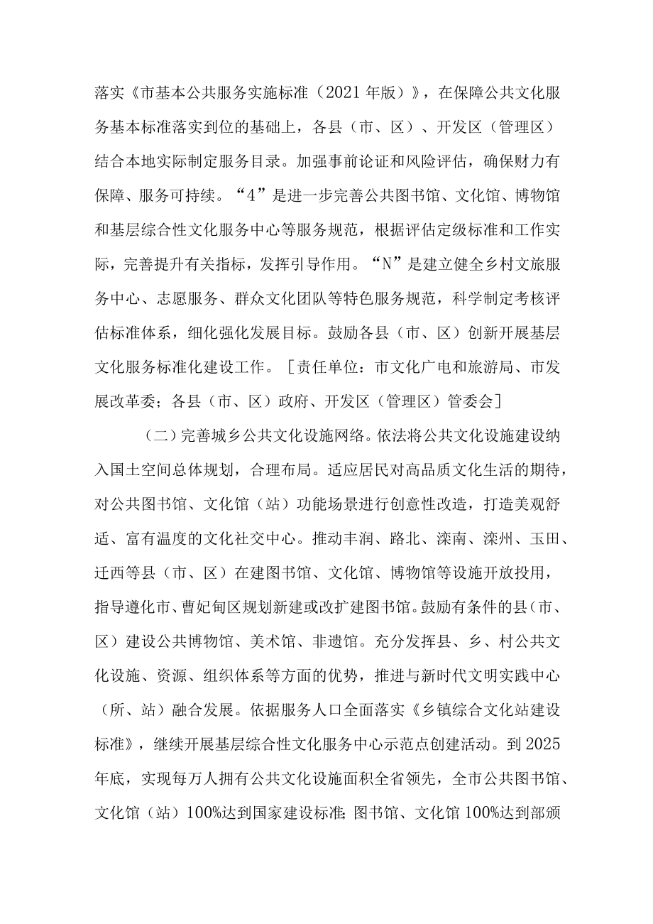 关于进一步推动公共文化服务高质量发展的实施方案.docx_第2页