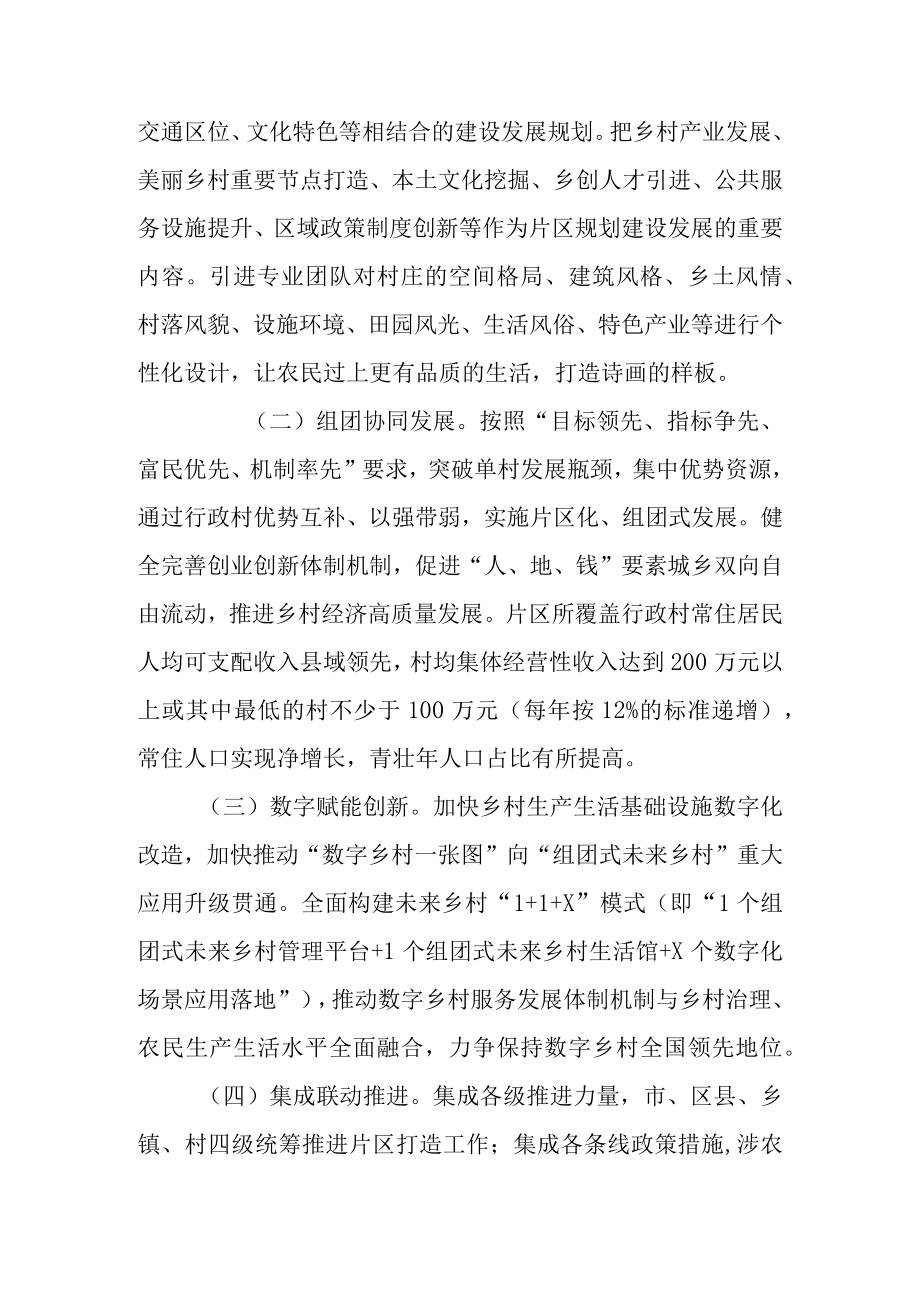 关于高标准建设新时代美丽乡村样板片区的实施意见.docx_第2页