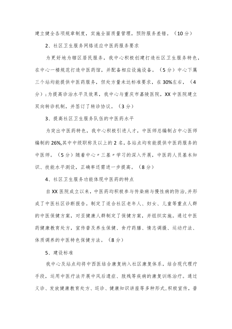 创建中医药示范社区医院的工作总结通用3篇.docx_第3页