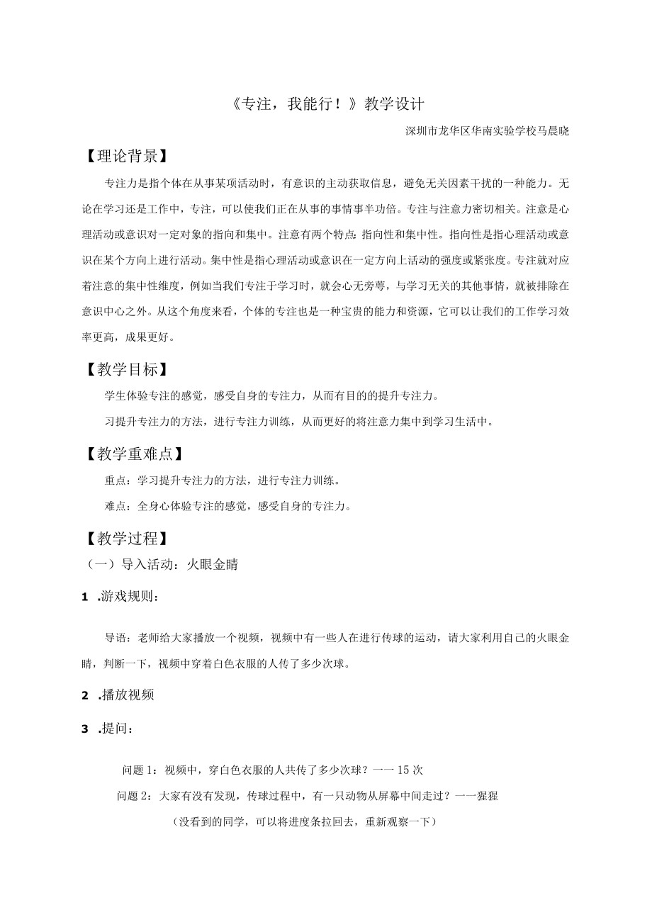 初中 初二 心理健康 专注 我能行！ 课程教案.docx_第1页