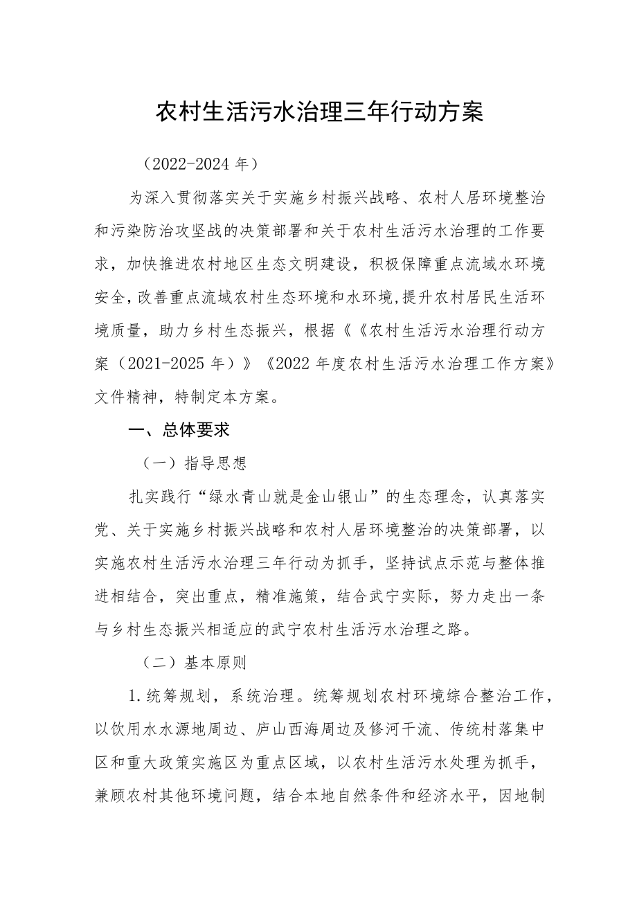 农村生活污水治理三行动方案.docx_第1页